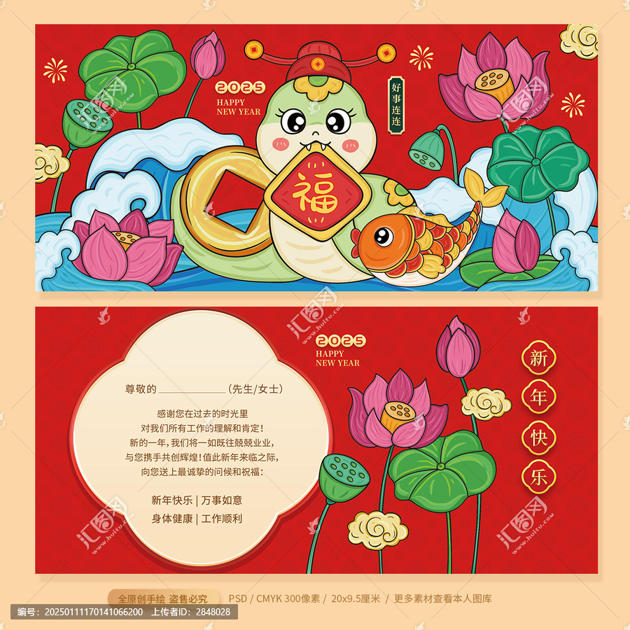 蛇年新年春節(jié)賀卡