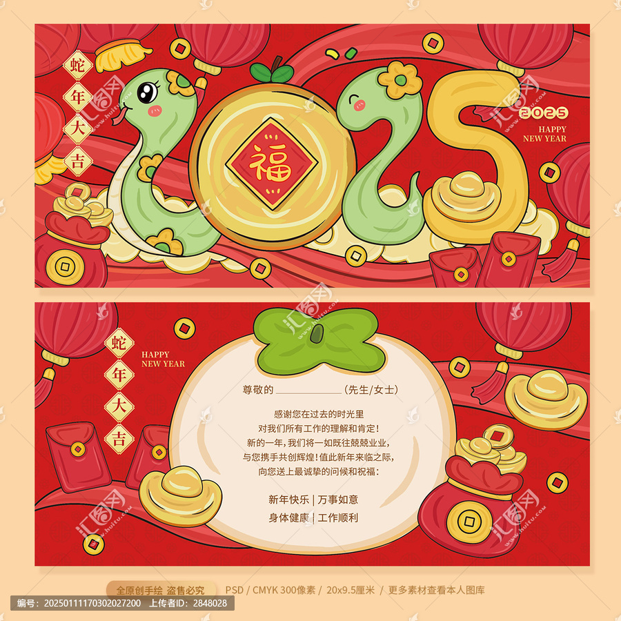 2025蛇年新年賀卡