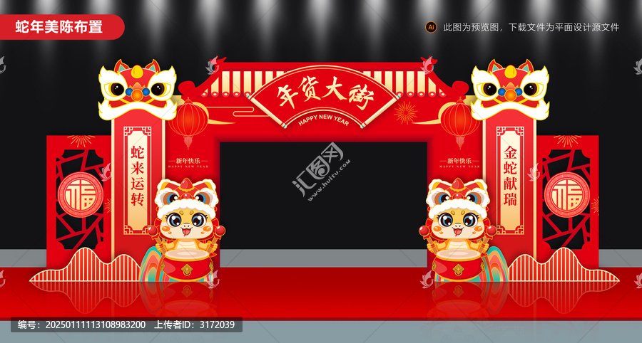 年貨大街門樓