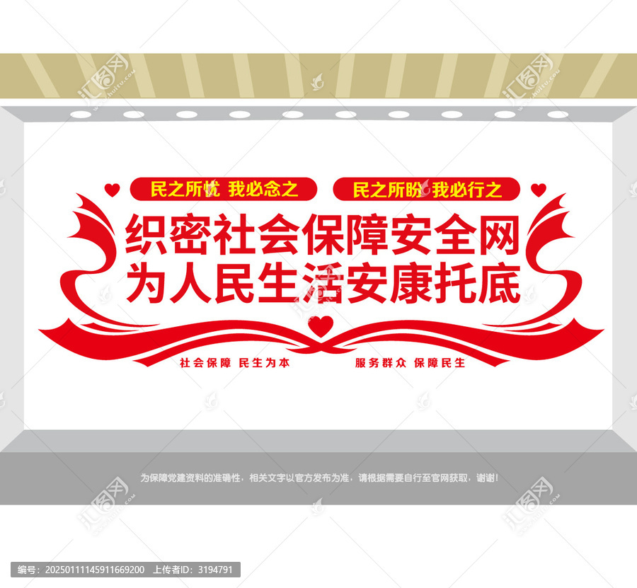 社會(huì)保險(xiǎn)文化墻