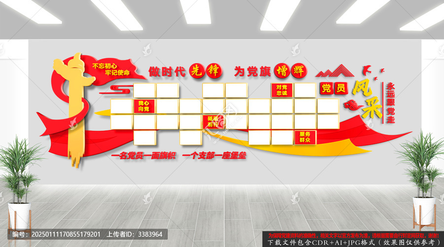 黨建風采照片墻