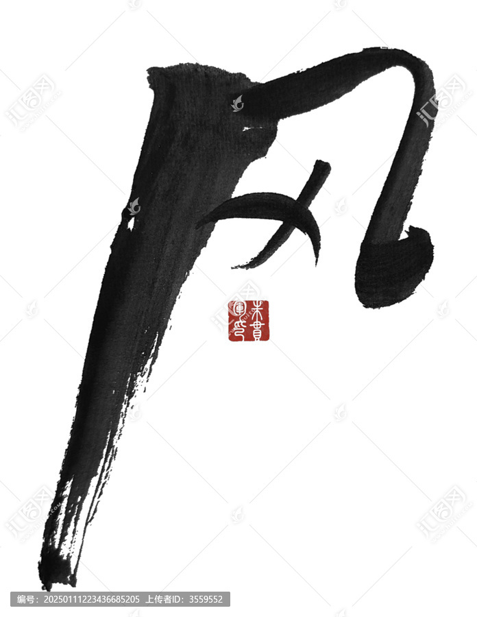 風(fēng)字