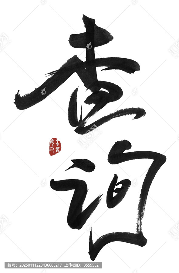 查詢