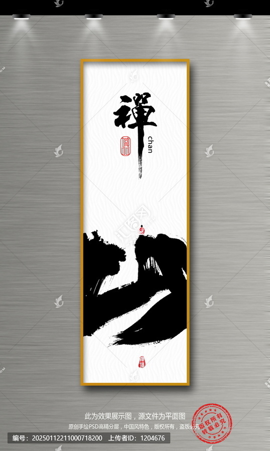 禪意