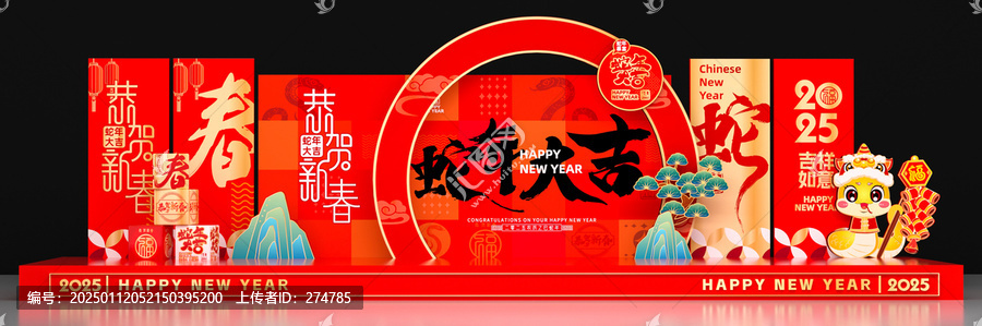 蛇年春節(jié)舞臺(tái)背景