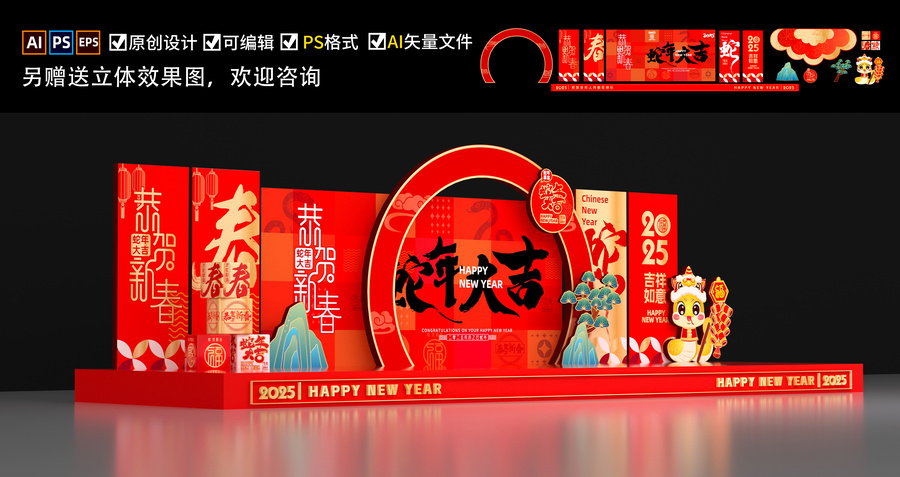 蛇年春節(jié)舞臺(tái)背景