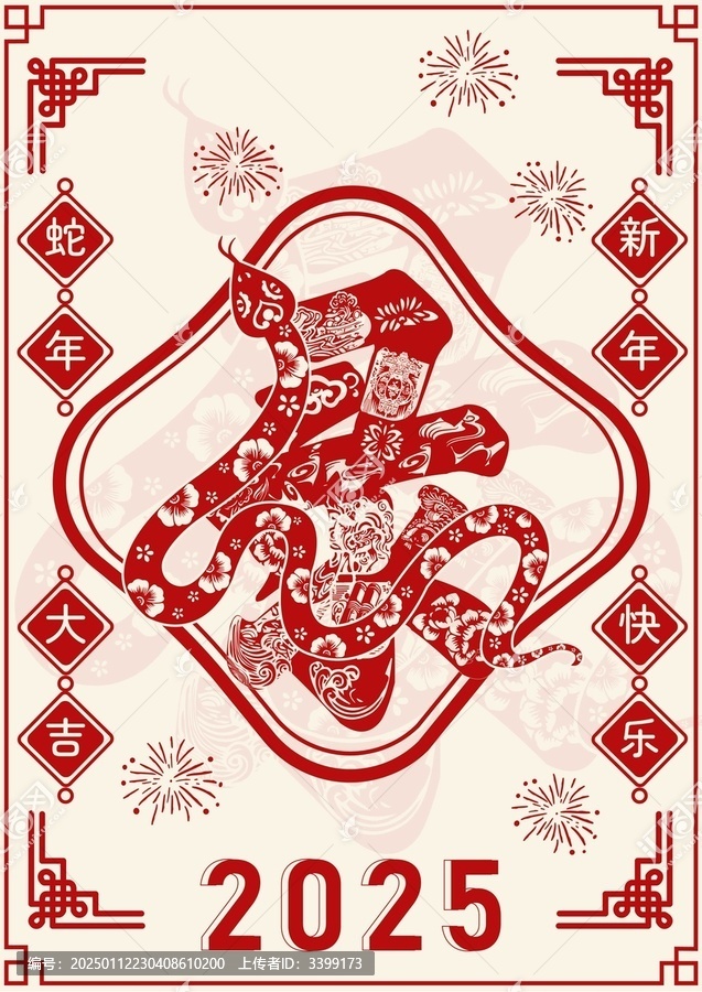 祿字設(shè)計2025蛇年
