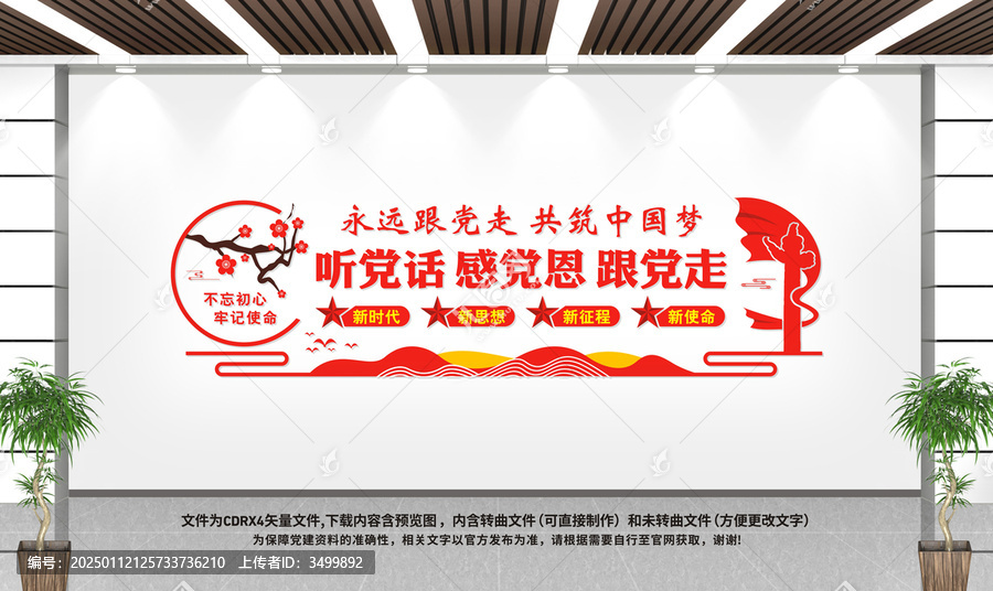 聽(tīng)黨話感黨恩跟黨走