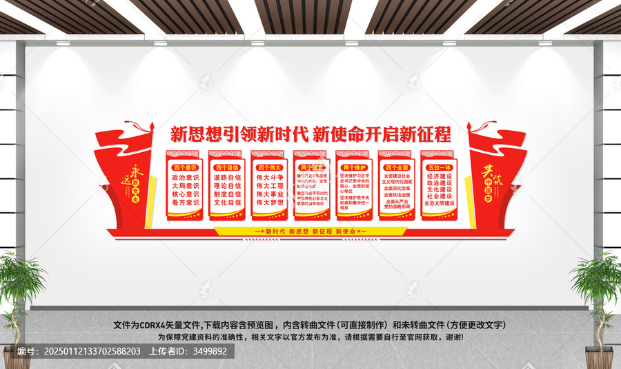 黨建文化墻