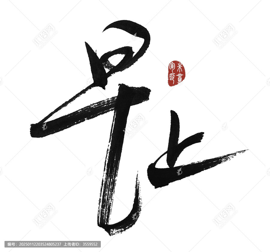 早上