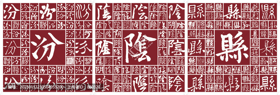 汾陰縣