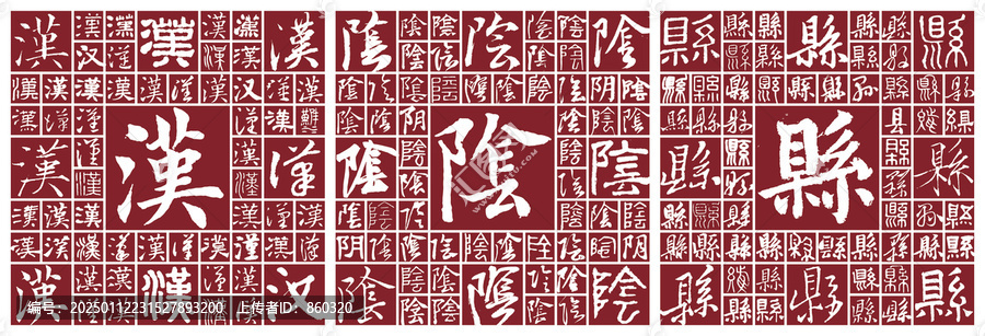 漢陰縣