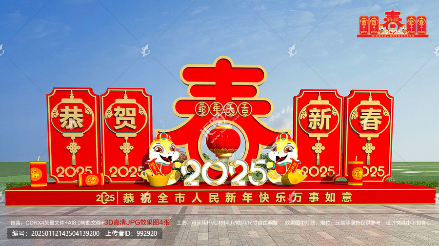 2025蛇年春節(jié)美陳裝飾布置