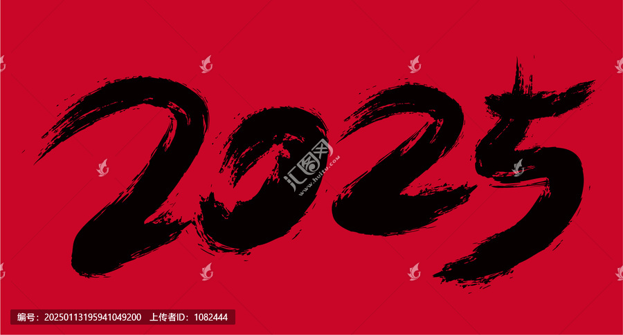 2025毛筆字
