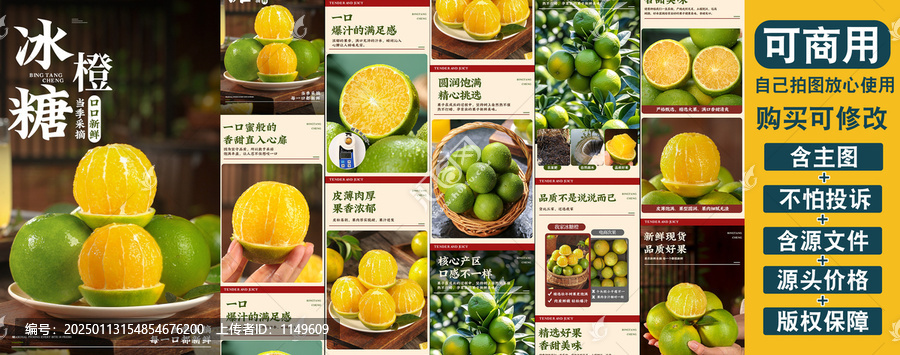 冰糖橙詳情頁
