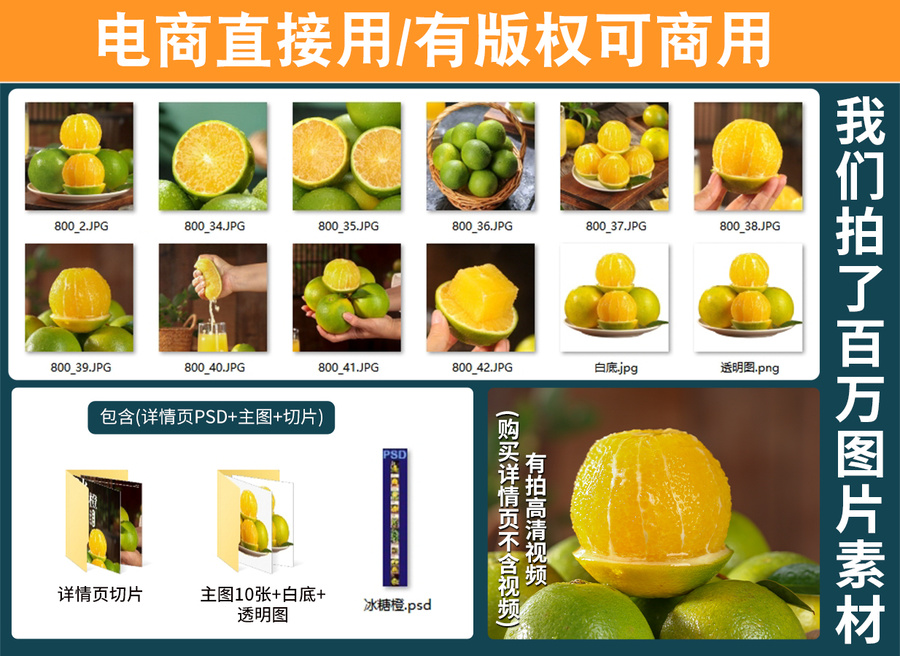 冰糖橙詳情頁
