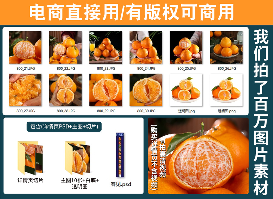 春見耙耙柑詳情頁