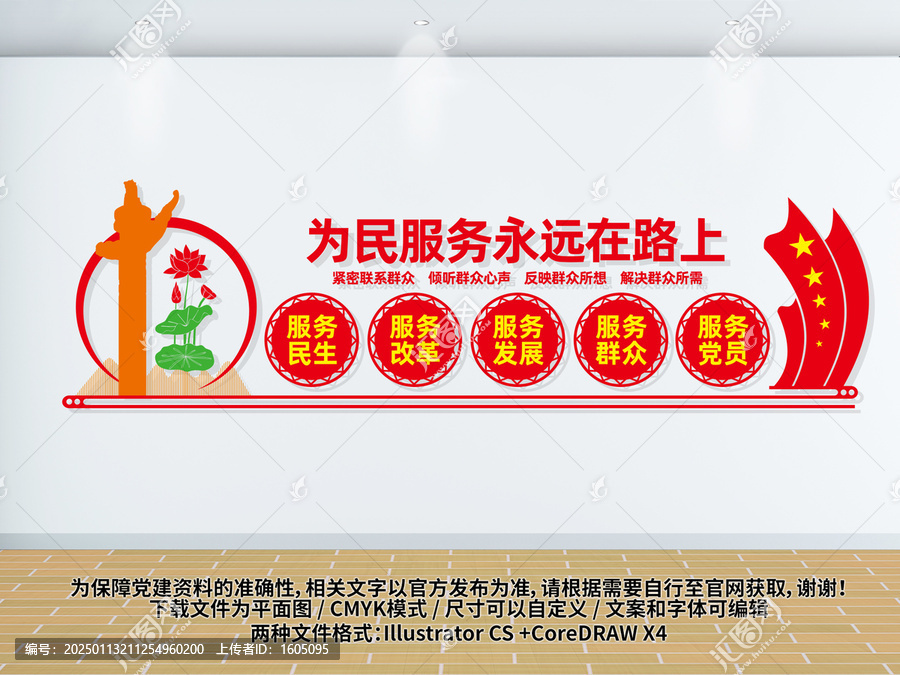 為民服務(wù)