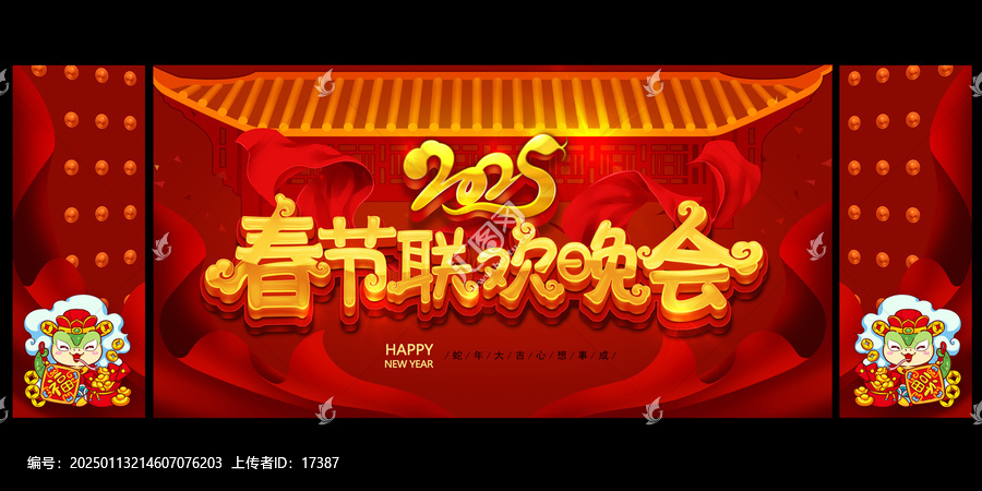 春節(jié)聯(lián)歡晚會(huì)