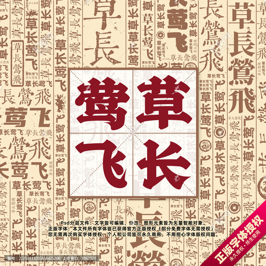草長鶯飛書法文字背景底紋創(chuàng)意字體組合設(shè)計
