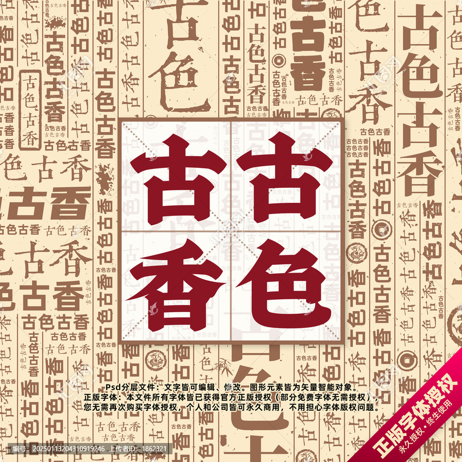 古色古香書法文字背景底紋創(chuàng)意字體組合設(shè)計(jì)