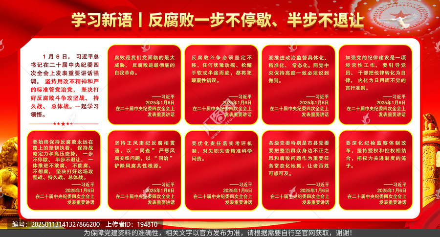 二十屆中央紀(jì)委四次全會