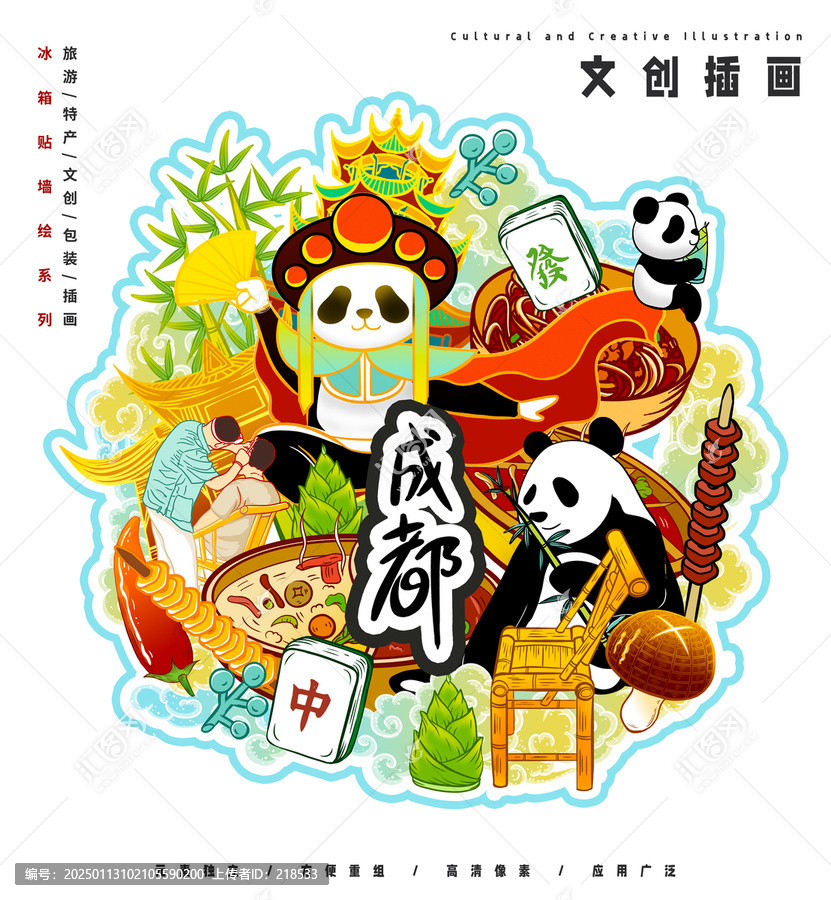 成都城市旅游冰箱貼文創(chuàng)插畫