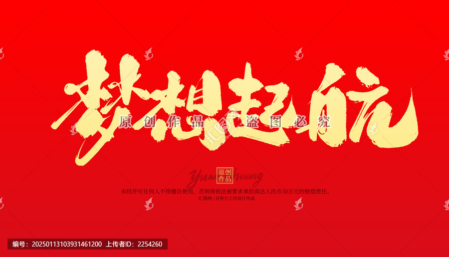 夢想起航