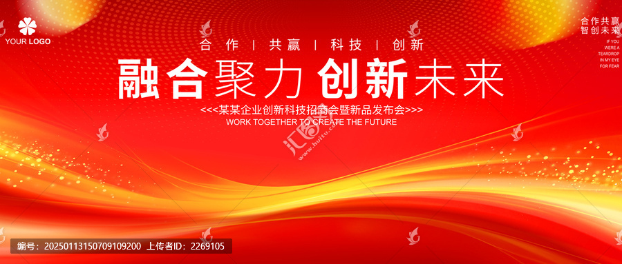 紅色科技創(chuàng)新未來主視覺主kv