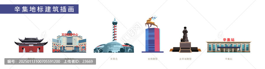 辛集