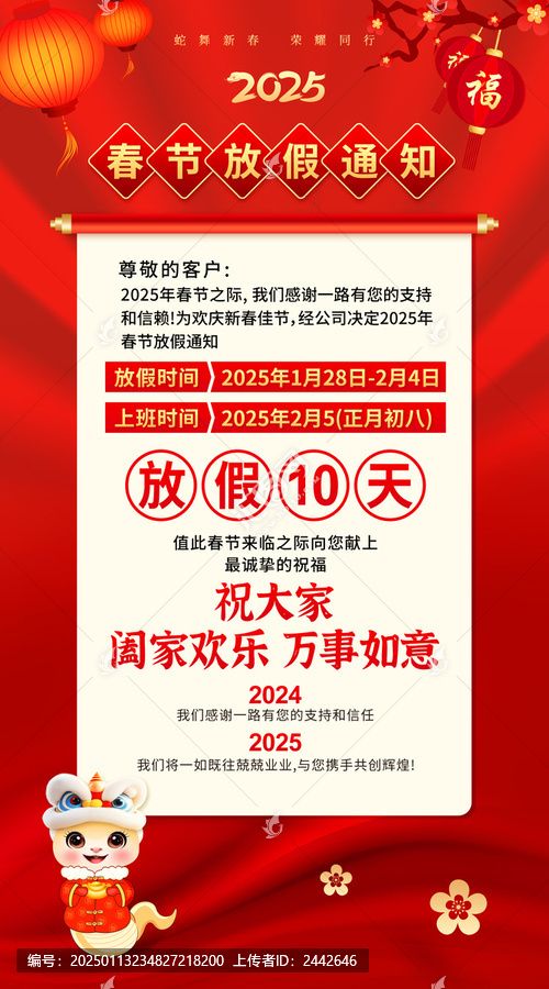 2025春節(jié)放假通知