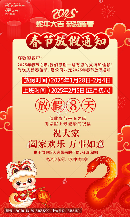 2025春節(jié)放假通知