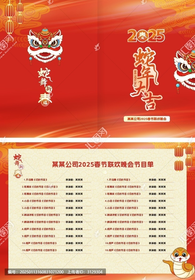 節(jié)目單