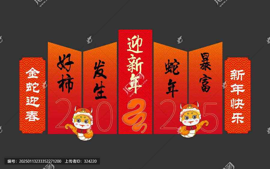 蛇年活動(dòng)美陳布置
