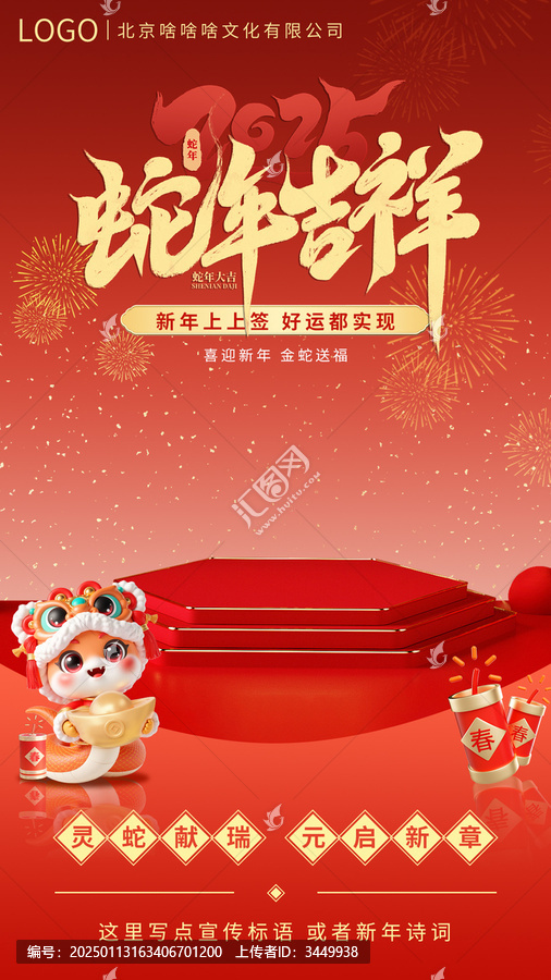 蛇年海報
