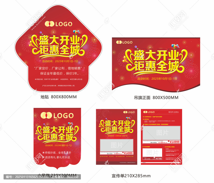 開業(yè)物料設(shè)計(jì)