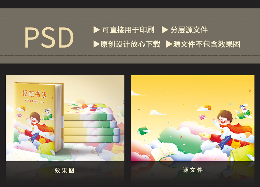 卡通書本封面插畫設(shè)計(jì)