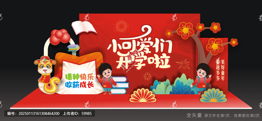 開學美陳