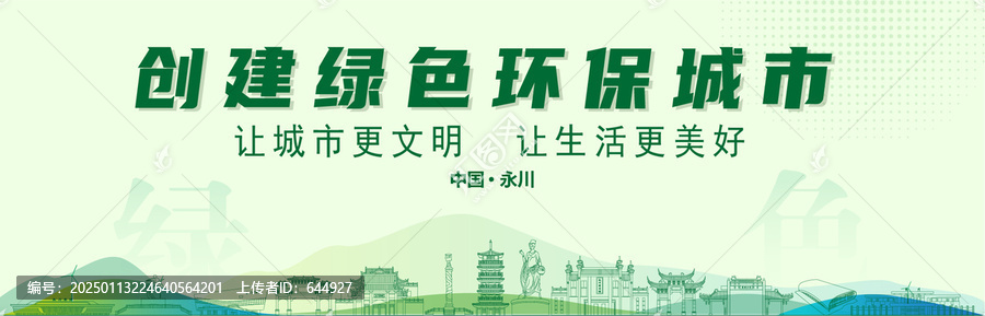 永川創(chuàng)建綠色城市