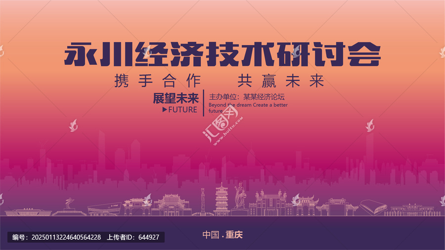 永川經(jīng)濟(jì)研討會(huì)