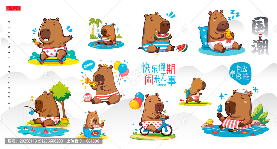 可愛卡皮巴拉水豚插畫