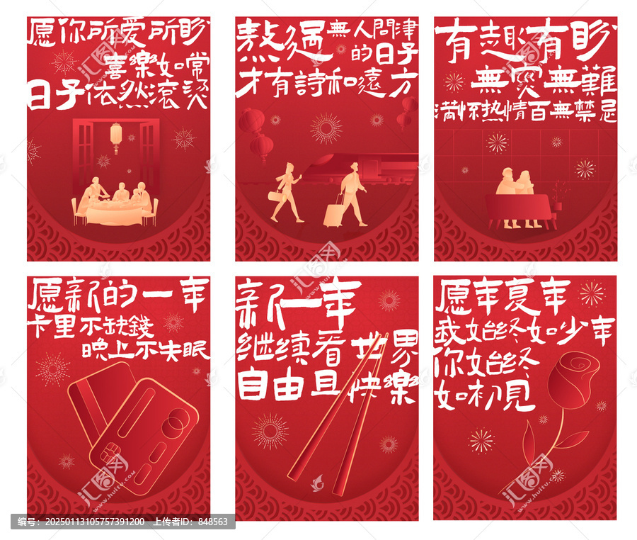 新年祝福海報(bào)