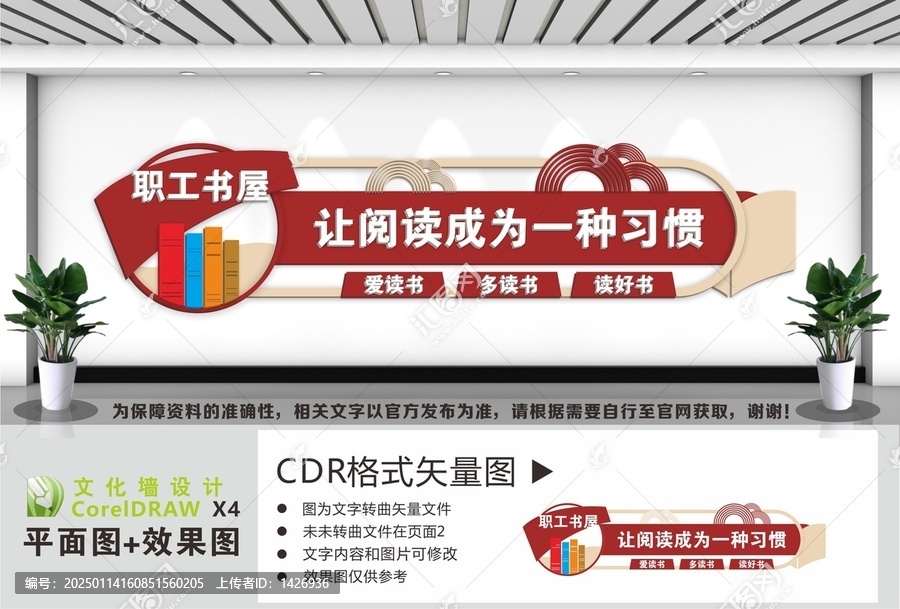 職工書屋文化墻