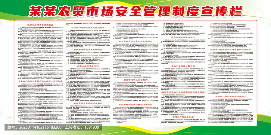 農貿市場全套管理制度