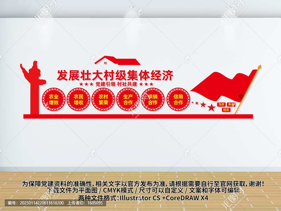 供銷合作社文化墻