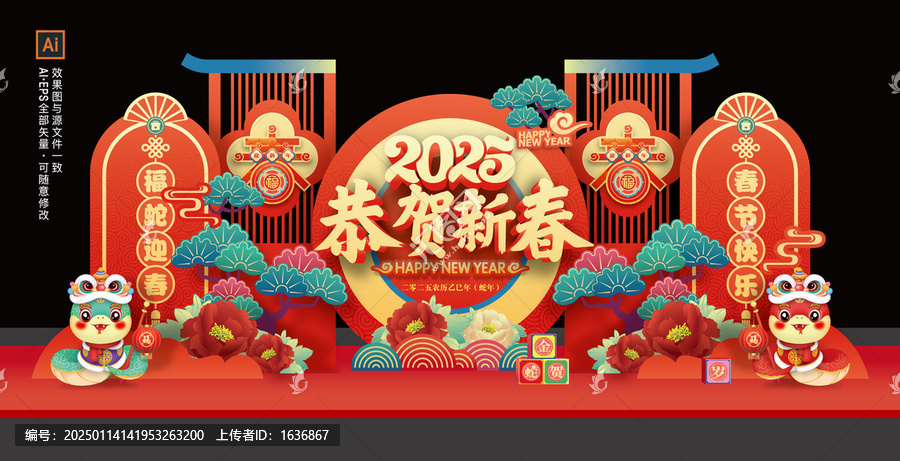 蛇年背景