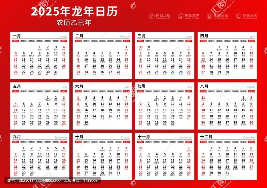 2025年日歷