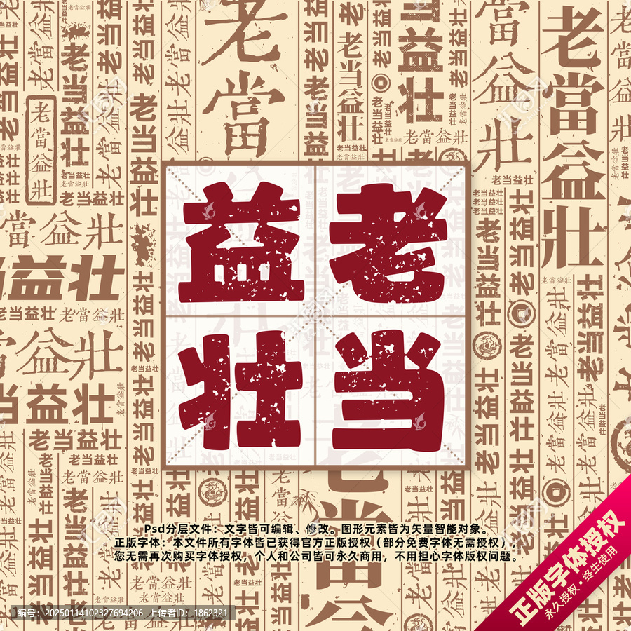 老當(dāng)益壯書法文字背景底紋創(chuàng)意字體組合設(shè)計