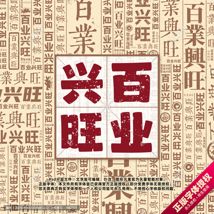百業(yè)興旺書法文字背景底紋創(chuàng)意字體組合設(shè)計(jì)