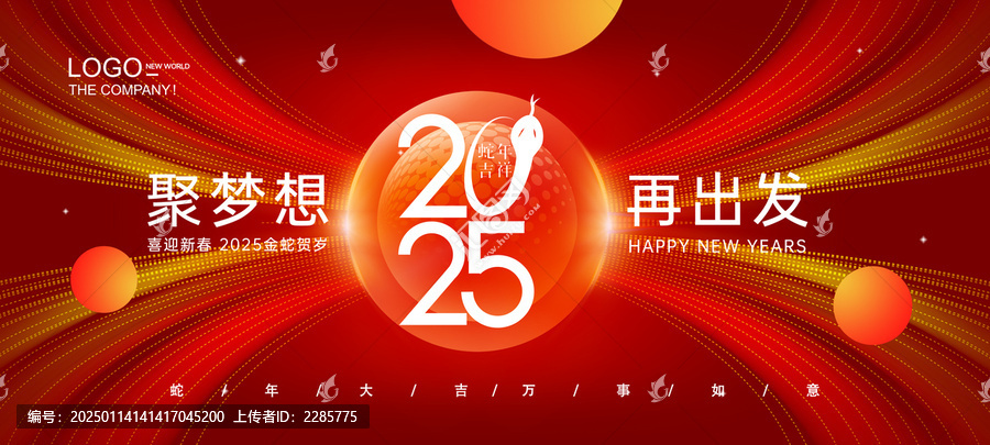 2025紅色年會舞臺背景
